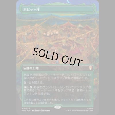 画像1: [FOIL] ホビット庄/The Shire [HOC]