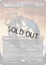 破滅をもたらす者、魔王/Witch-king, Bringer of Ruin [HOC]