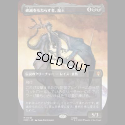 画像1: 破滅をもたらす者、魔王/Witch-king, Bringer of Ruin [HOC]