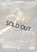 [FOIL] 宇宙の帝王、キングギドラ/Ghidorah, King of the Cosmos [IKO]