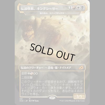 画像1: [FOIL] 伝説怪獣、キングシーサー/King Caesar, Awoken Titan [IKO]