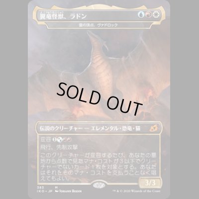 画像1: [FOIL] 翼竜怪獣、ラドン/Rodan, Titan of Winged Fury [IKO]