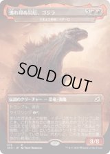 [FOIL] 逃れ得ぬ災厄、ゴジラ/Godzilla, Doom Inevitable [IKO]