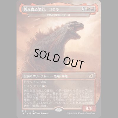 画像1: [FOIL] 逃れ得ぬ災厄、ゴジラ/Godzilla, Doom Inevitable [IKO]