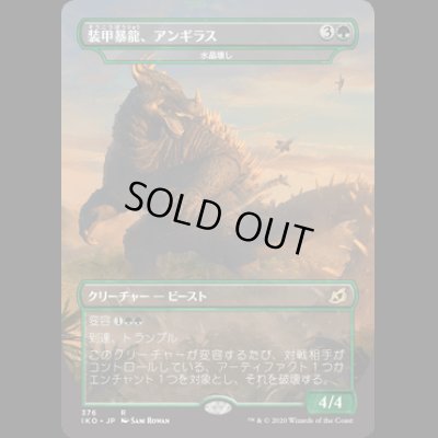 画像1: [FOIL] 装甲暴龍、アンギラス/Anguirus, Armored Killer [IKO]