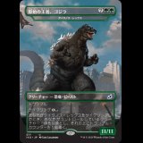 原始の王者、ゴジラ/Godzilla, Primeval Champion [IKO]