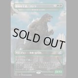 [FOIL] 原始の王者、ゴジラ/Godzilla, Primeval Champion [IKO]