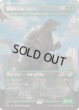 [FOIL] 原始の王者、ゴジラ/Godzilla, Primeval Champion [IKO]