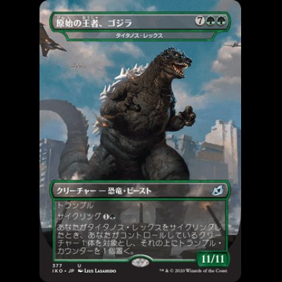 画像1: 原始の王者、ゴジラ/Godzilla, Primeval Champion [IKO]