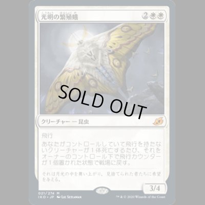 画像1: [FOIL] 光明の繁殖蛾/Luminous Broodmoth [IKO]