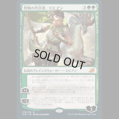 画像1: [FOIL] 怪物の代言者、ビビアン/Vivien, Monsters' Advocate [IKO]