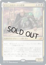 [FOIL] ドラニスのクードロ将軍/General Kudro of Drannith [IKO]