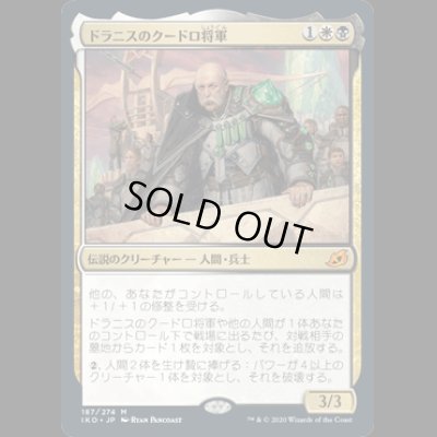 画像1: [FOIL] ドラニスのクードロ将軍/General Kudro of Drannith [IKO]