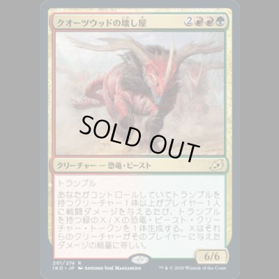 画像1: クオーツウッドの壊し屋/Quartzwood Crasher [IKO]