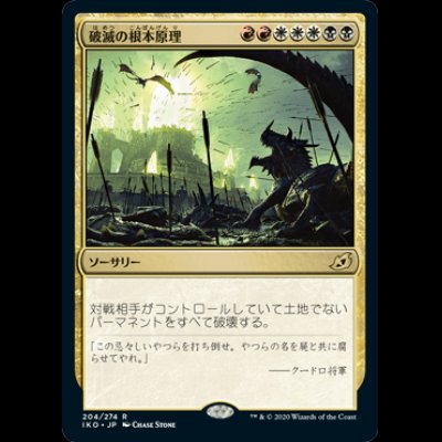 画像1: 破滅の根本原理/Ruinous Ultimatum [IKO]