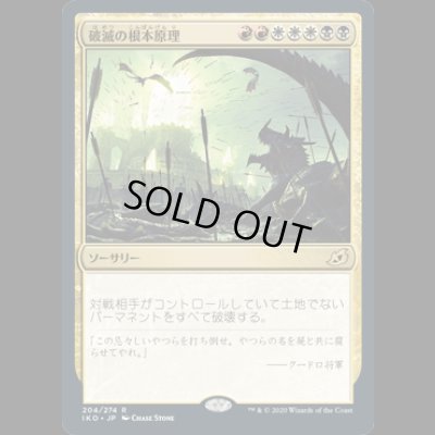 画像1: 破滅の根本原理/Ruinous Ultimatum [IKO]