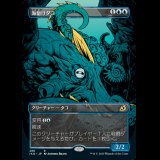 [ショーケース枠] 海駆けダコ/Sea-Dasher Octopus [IKO]