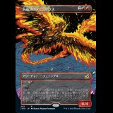 [ショーケース枠] 永遠羽のフェニックス/Everquill Phoenix [IKO]