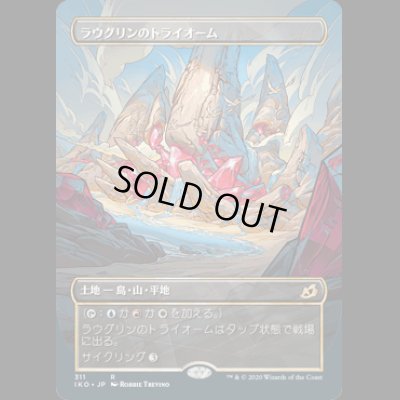 画像1: [FOIL] [ショーケース枠] ラウグリンのトライオーム/Raugrin Triome [IKO]