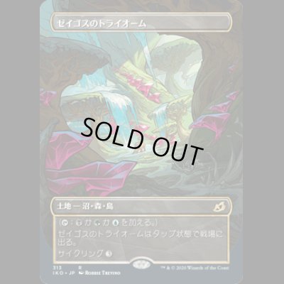 画像1: [FOIL] [ショーケース枠] ゼイゴスのトライオーム/Zagoth Triome [IKO]