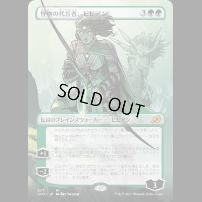 画像1: [FOIL] [拡張アート] 怪物の代言者、ビビアン/Vivien, Monsters' Advocate [IKO]