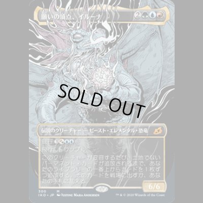 画像1: [FOIL] [ショーケース枠] 願いの頂点、イルーナ/Illuna, Apex of Wishes [IKO]