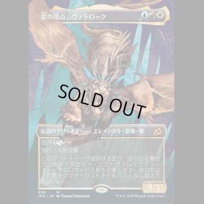 画像1: [FOIL] [ショーケース枠] 雷の頂点、ヴァドロック/Vadrok, Apex of Thunder [IKO]