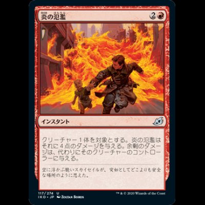 画像1: 炎の氾濫/Flame Spill [IKO]