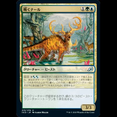 画像1: 嘶くナール/Trumpeting Gnarr [IKO]
