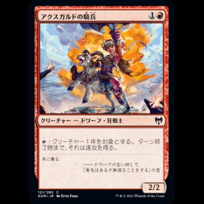 画像1: アクスガルドの騎兵/Axgard Cavalry [KHM]