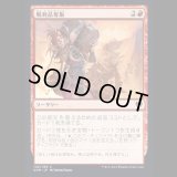 戦利品奪取/Seize the Spoils [KHM]