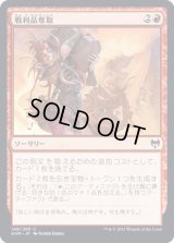 戦利品奪取/Seize the Spoils [KHM]