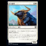 巨大雄牛/Giant Ox [KHM]
