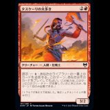 タスケーリの火歩き/Tuskeri Firewalker [KHM]