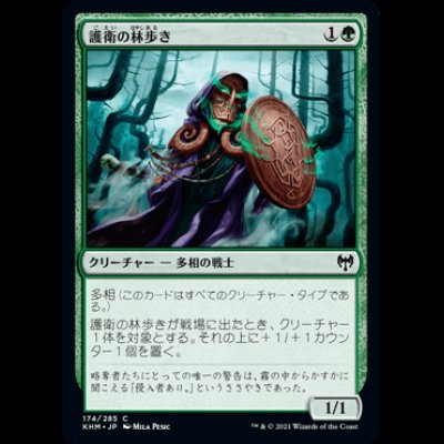 画像1: 護衛の林歩き/Guardian Gladewalker [KHM]