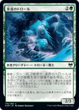 氷皮のトロール/Icehide Troll [KHM]