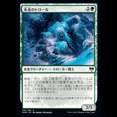 画像1: 氷皮のトロール/Icehide Troll [KHM]