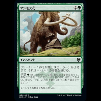 画像1: マンモス化/Mammoth Growth [KHM]