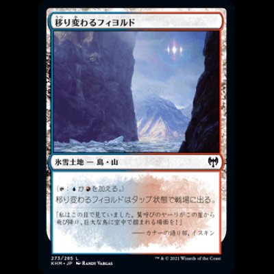 画像1: 移り変わるフィヨルド/Volatile Fjord [KHM]