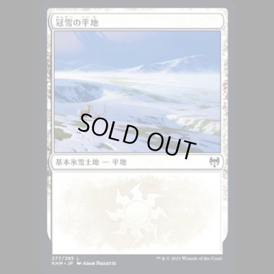 画像1: 冠雪の平地/Snow-Covered Plains(277) [KHM]