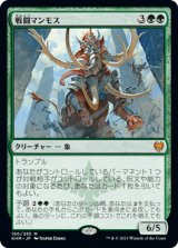 戦闘マンモス/Battle Mammoth [KHM]