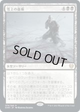 雪上の血痕/Blood on the Snow [KHM]