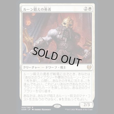 画像1: ルーン鍛えの勇者/Runeforge Champion [KHM]