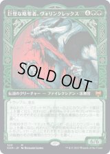 [FOIL] [ショーケース枠] 巨怪な略奪者、ヴォリンクレックス/Vorinclex, Monstrous Raider [KHM]