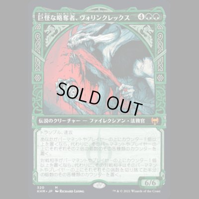 画像1: [FOIL] [ショーケース枠] 巨怪な略奪者、ヴォリンクレックス/Vorinclex, Monstrous Raider [KHM]