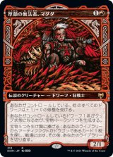 [ショーケース枠] 厚顔の無法者、マグダ/Magda, Brazen Outlaw [KHM]
