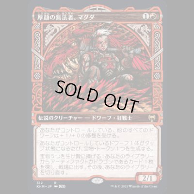 画像1: [ショーケース枠] 厚顔の無法者、マグダ/Magda, Brazen Outlaw [KHM]
