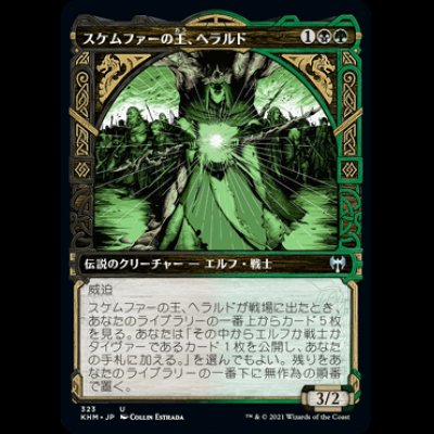 画像1: [ショーケース枠] スケムファーの王、ヘラルド/Harald, King of Skemfar [KHM]