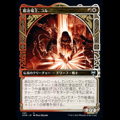 画像1: [ショーケース枠] 鍛冶場主、コル/Koll, the Forgemaster [KHM]