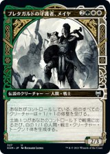 [ショーケース枠] ブレタガルドの守護者、メイヤ/Maja, Bretagard Protector [KHM]